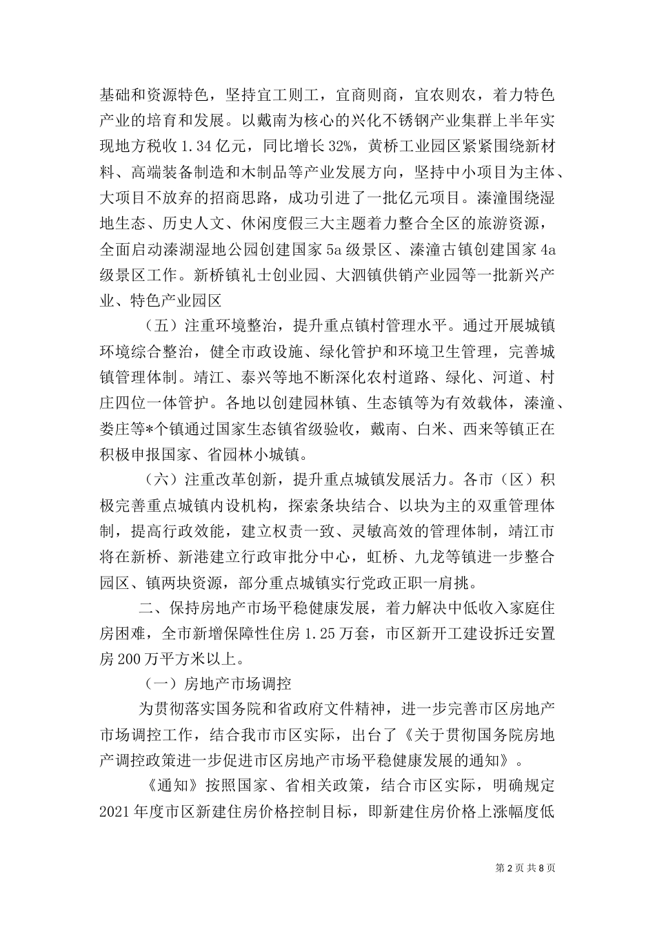住建局工作总结报告（一）_第2页