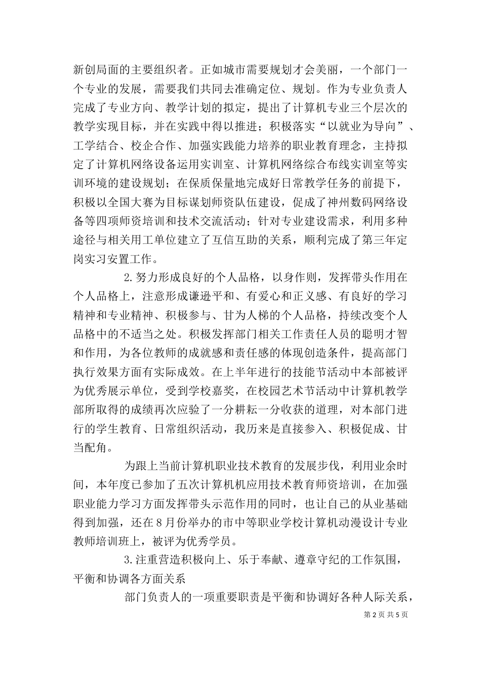 德、能、勤、绩、廉个人工作总结(二)_第2页