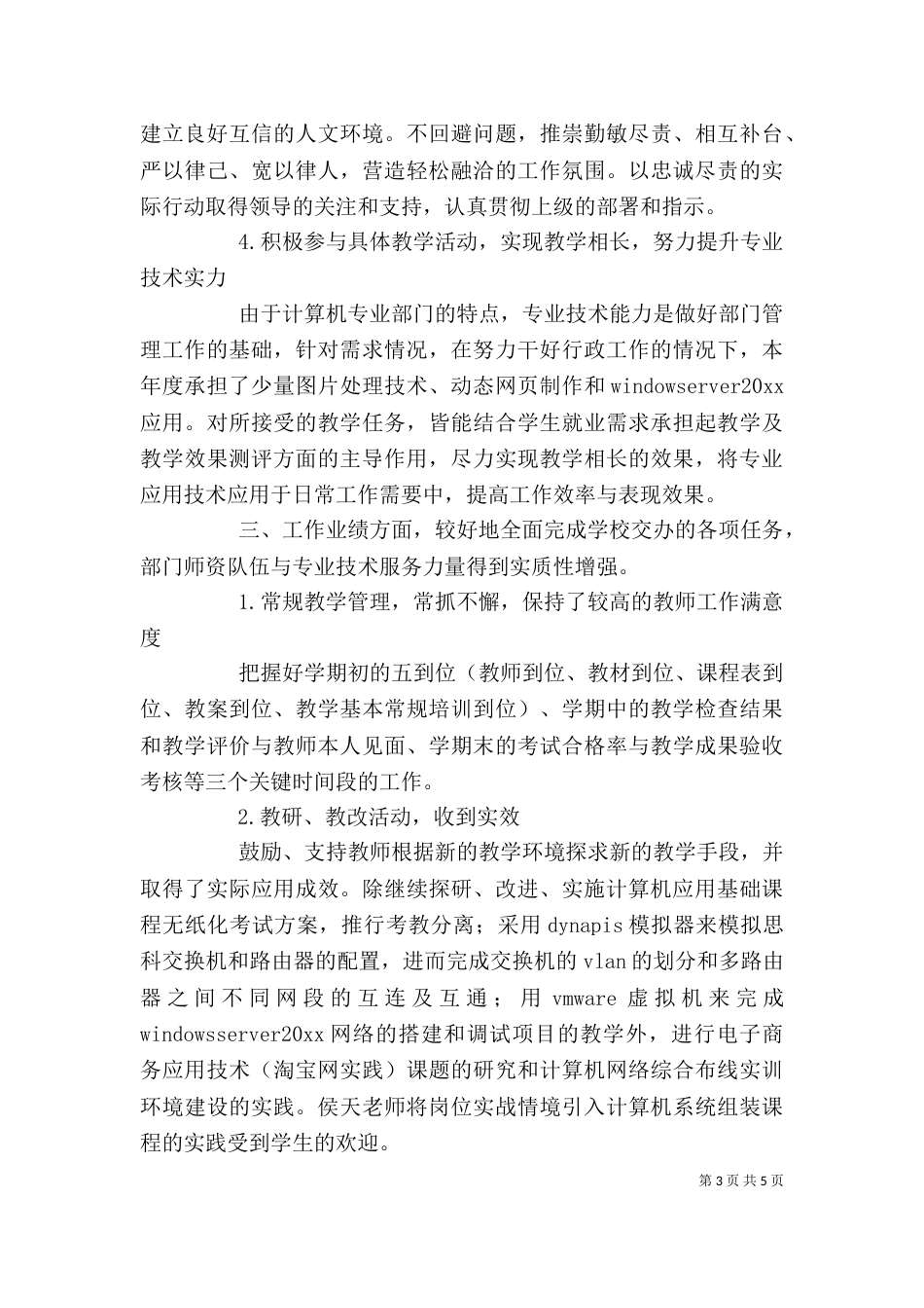 德、能、勤、绩、廉个人工作总结(二)_第3页