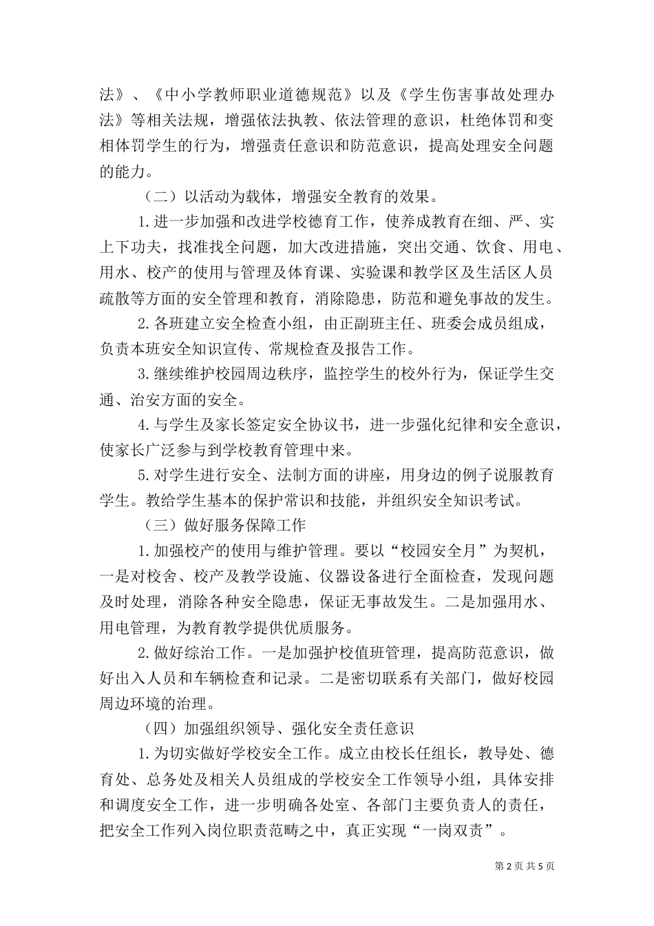 校园安全活动方案_第2页