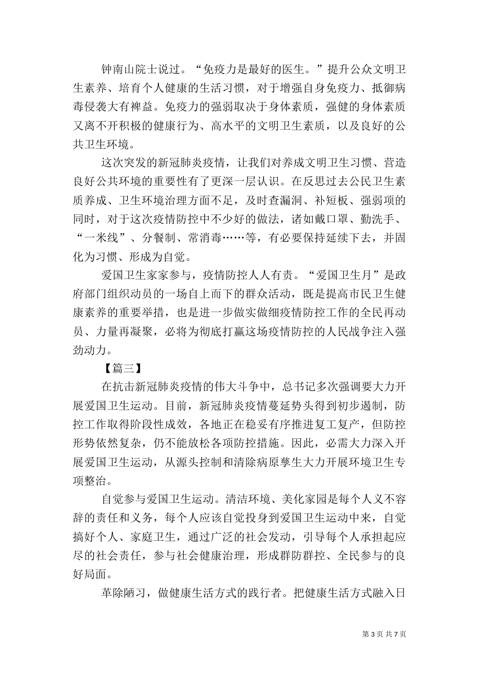 爱国卫生月网评六篇_第3页
