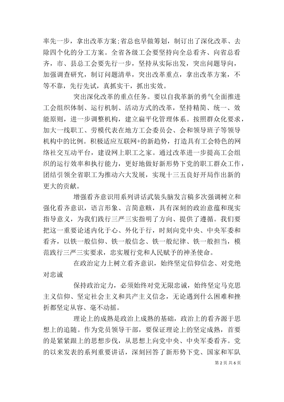 增强看齐意识+用系列讲话武装头脑发言稿_第2页