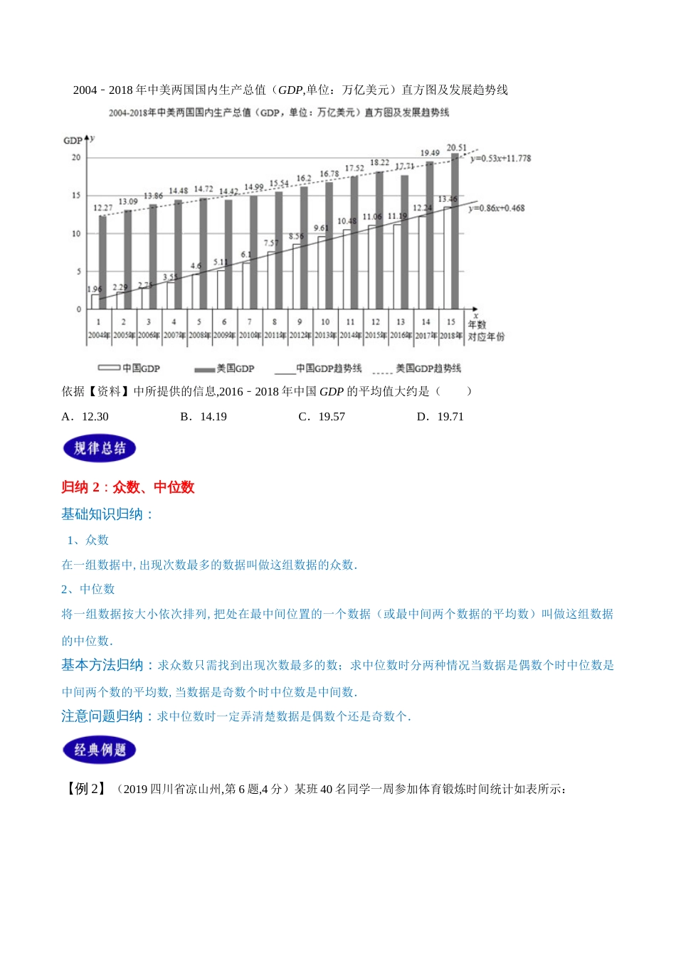 专题31  数据的分析（原卷版）_第3页