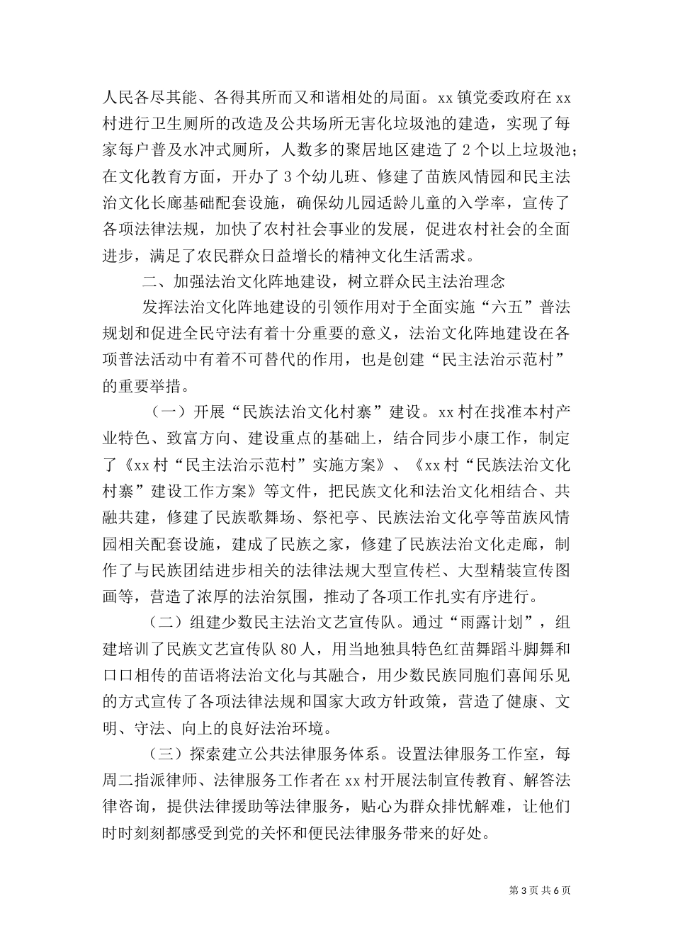 法治文化促进民族团结大发展交流材料_第3页