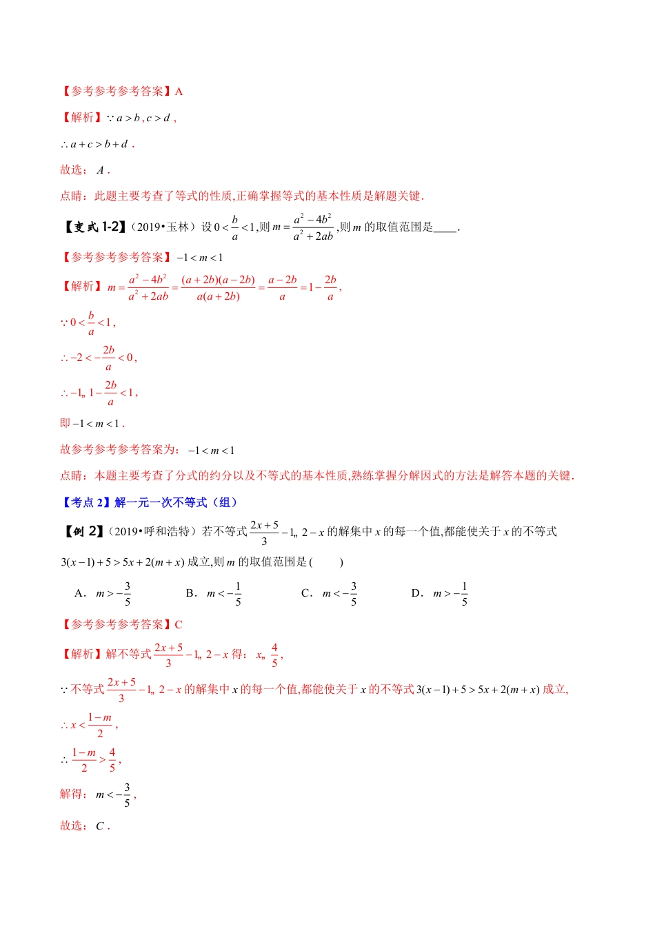专题04 不等式与不等式组（解析版）_第2页