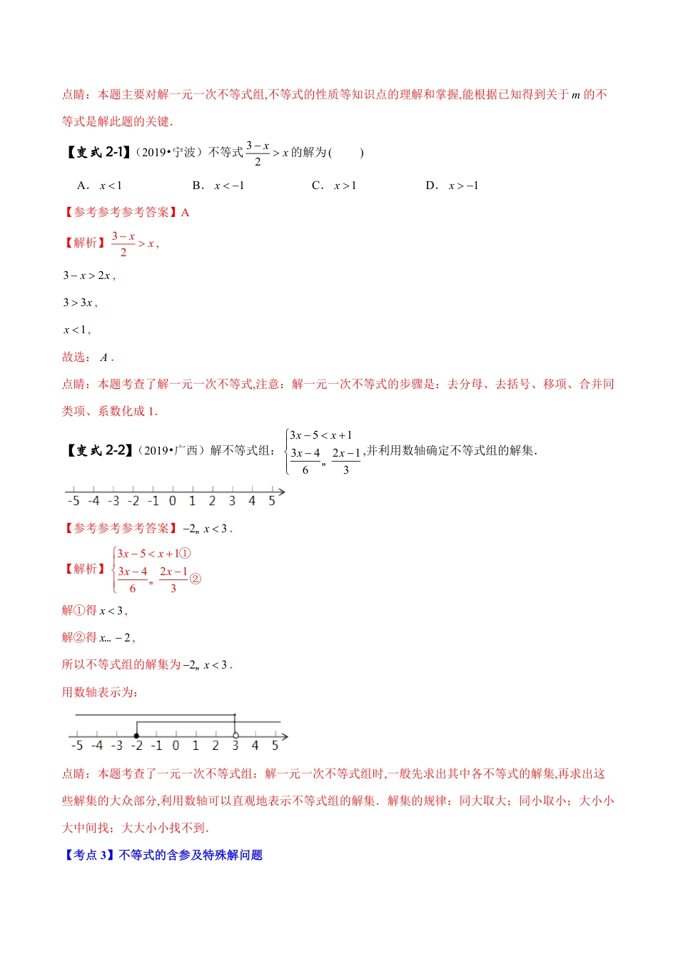专题04 不等式与不等式组（解析版）_第3页