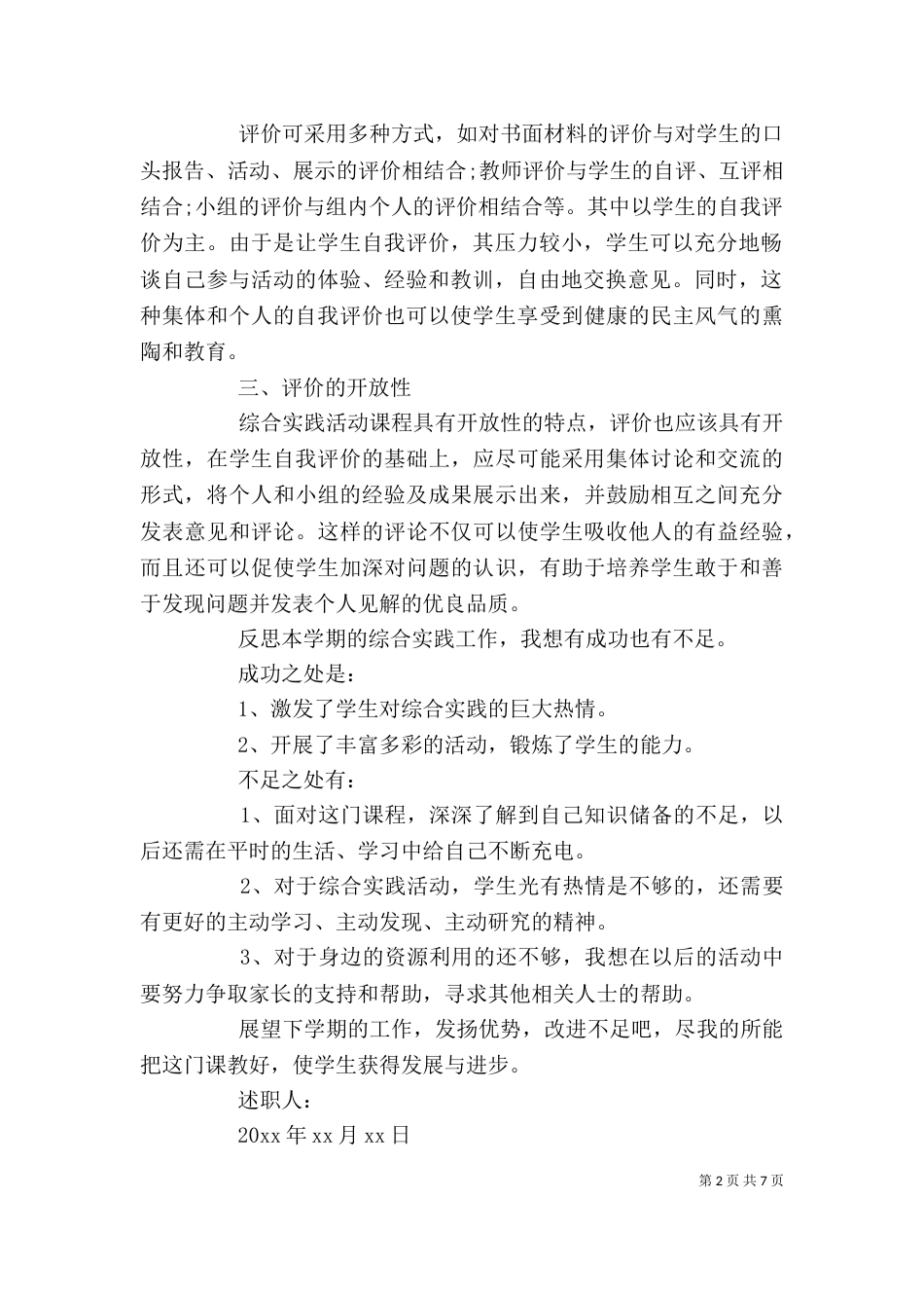 优秀教师个人述职报告范文3篇_第2页