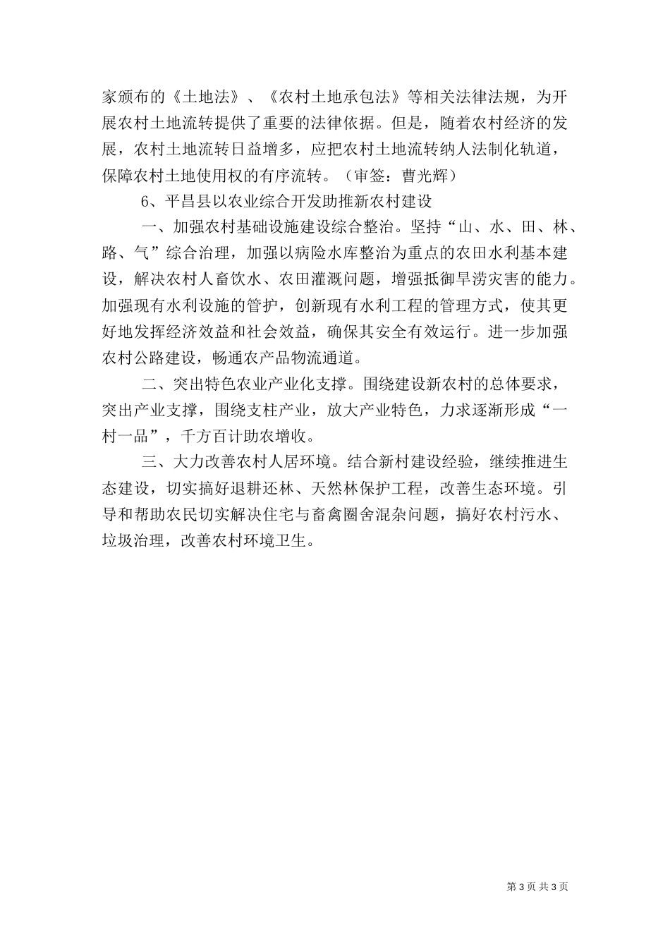 农村土地流转存在的主要问题及对策建议（一）_第3页