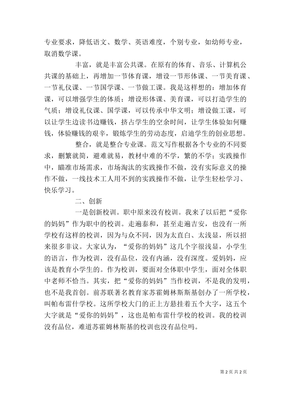新任校长2021年述职述廉报告精选_第2页