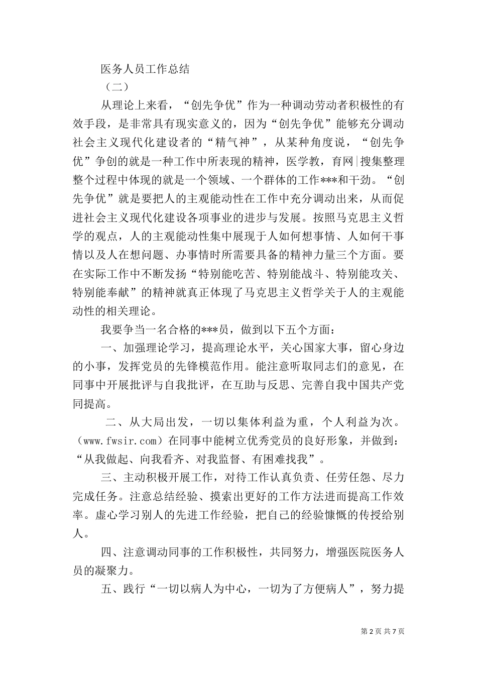 医务人员工作总结（一）_第2页