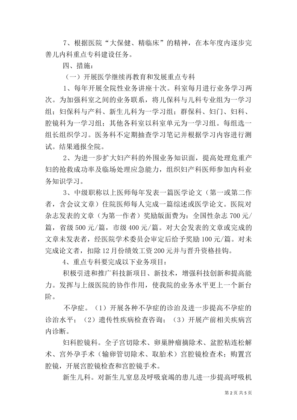 医院年度业务发展工作计划_第2页