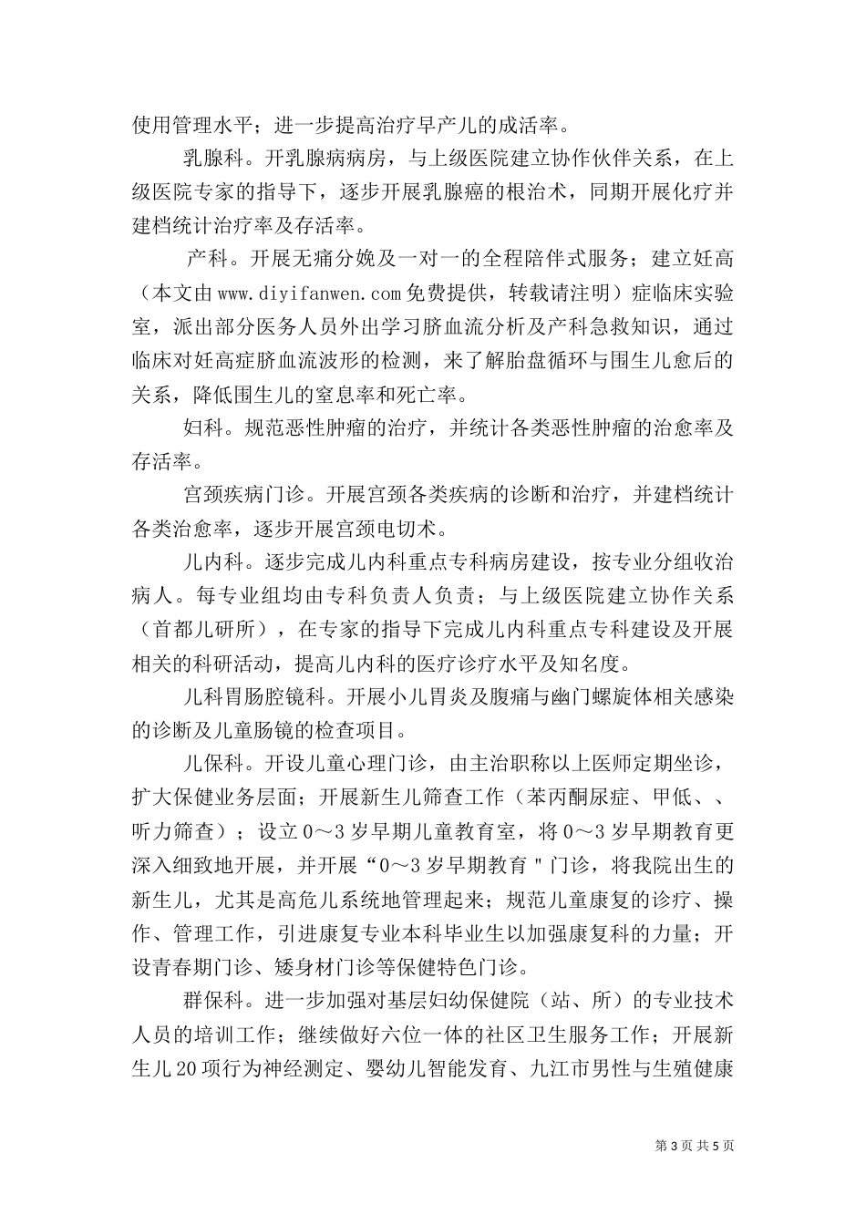 医院年度业务发展工作计划_第3页