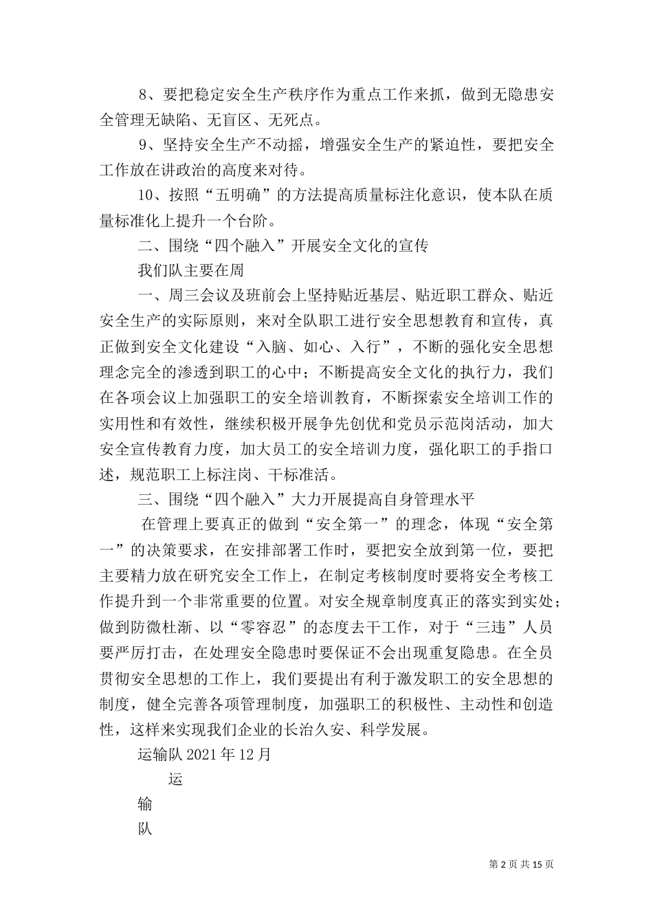 安全反思总结报告_第2页
