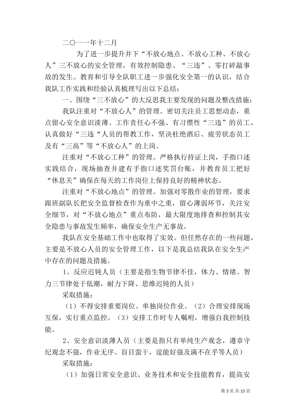 安全反思总结报告_第3页