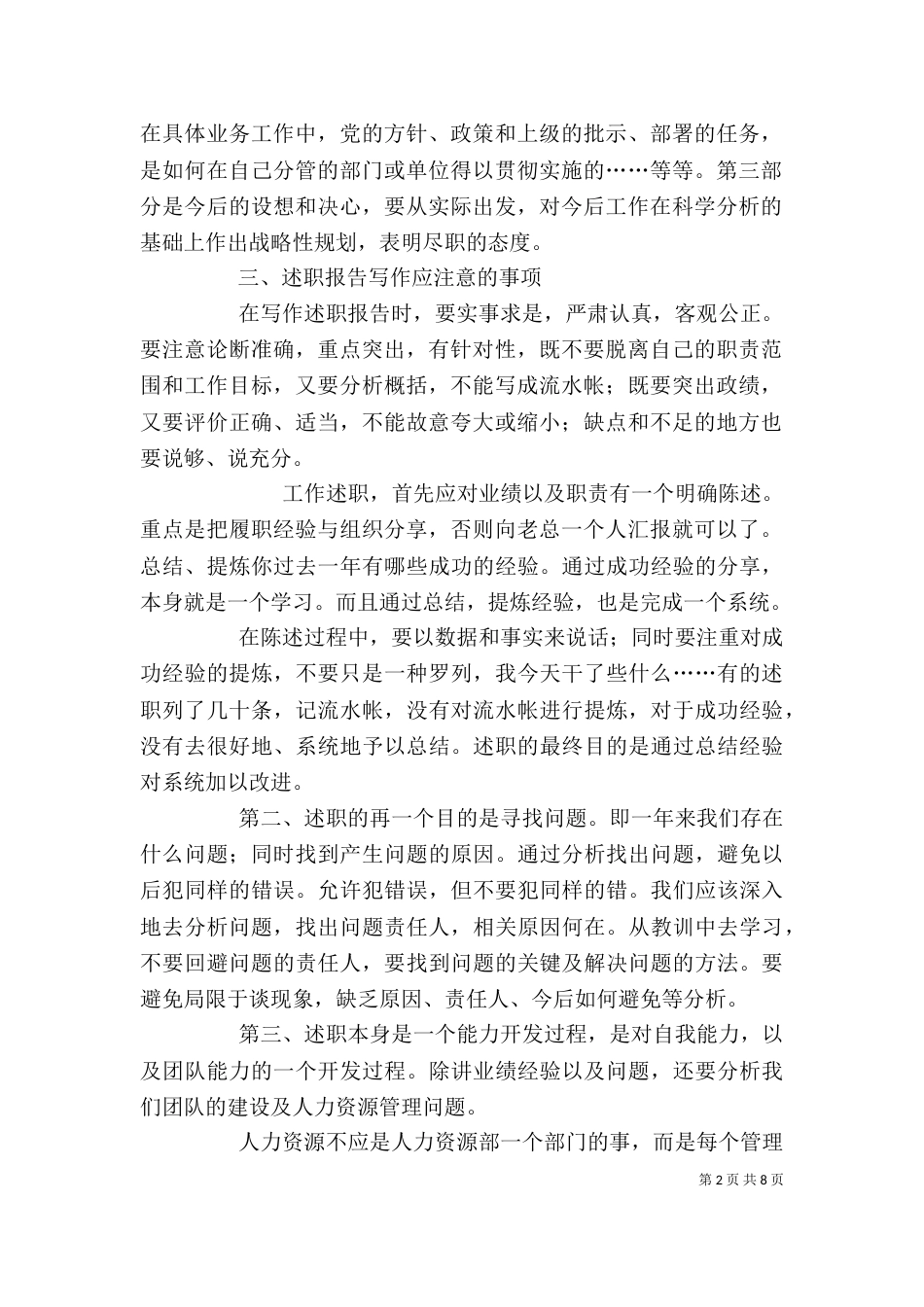 述职报告的格式（一）_第2页