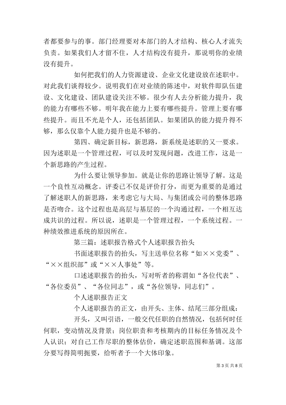 述职报告的格式（一）_第3页