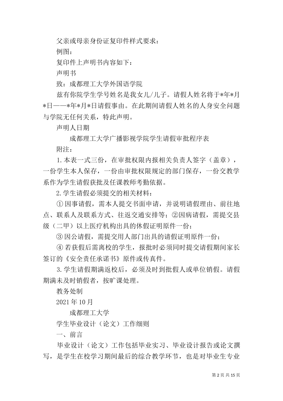 成都理工大学土地利用调查报告（一）_第2页