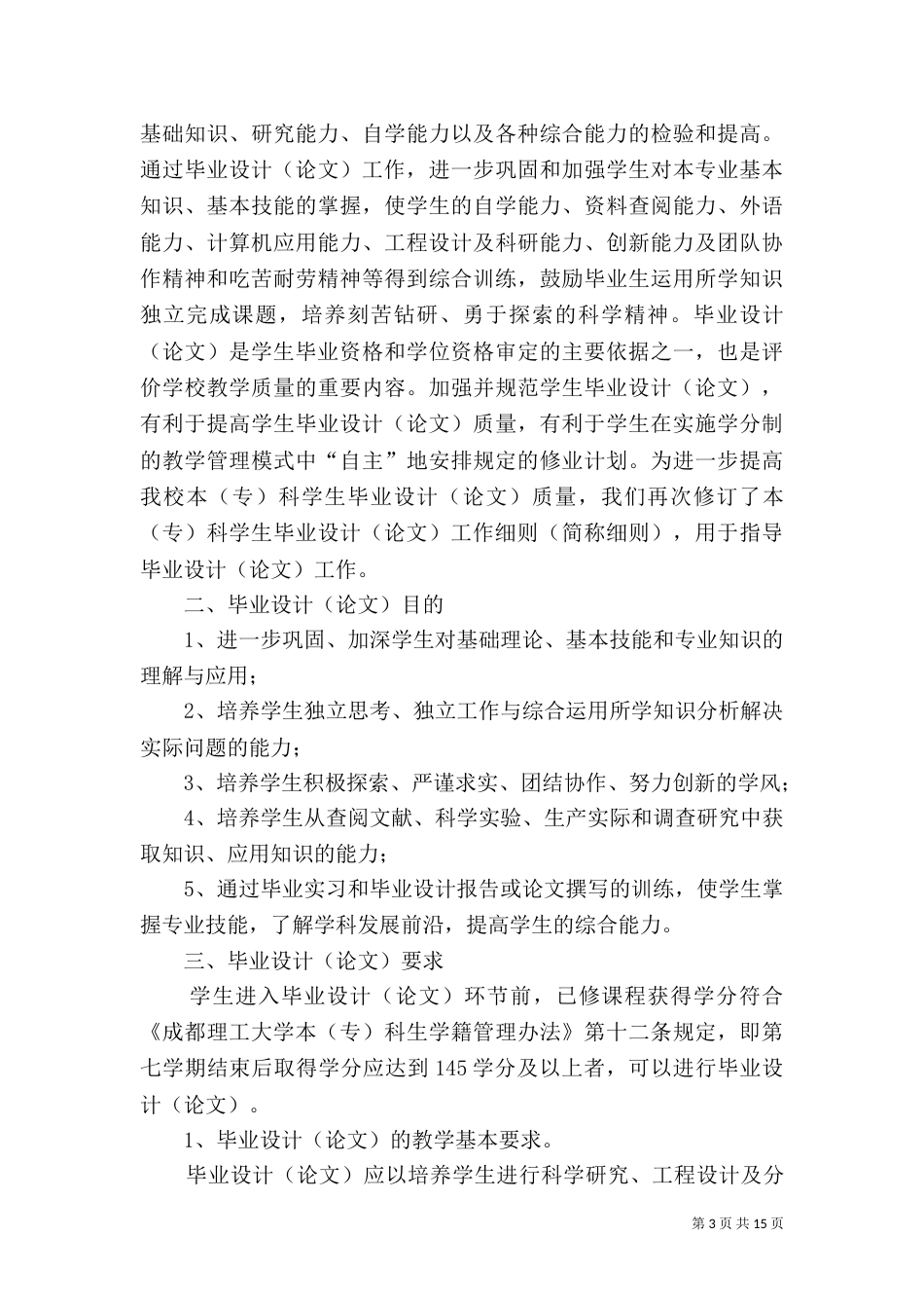 成都理工大学土地利用调查报告（一）_第3页