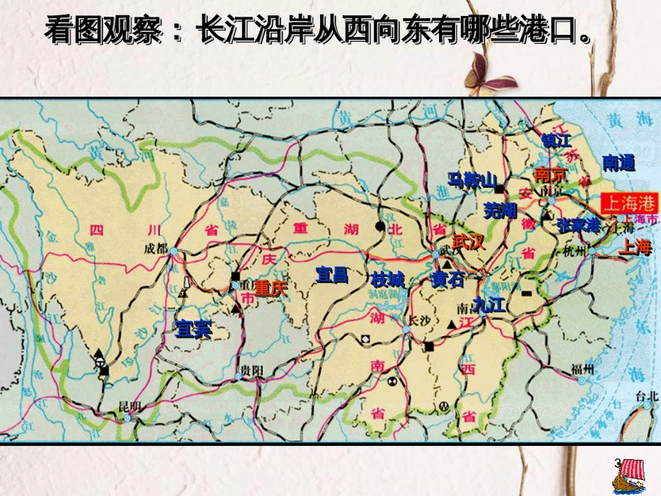 辽宁省抚顺市第一中学学年高一地理 世界地理 9中国交通课件2_第3页