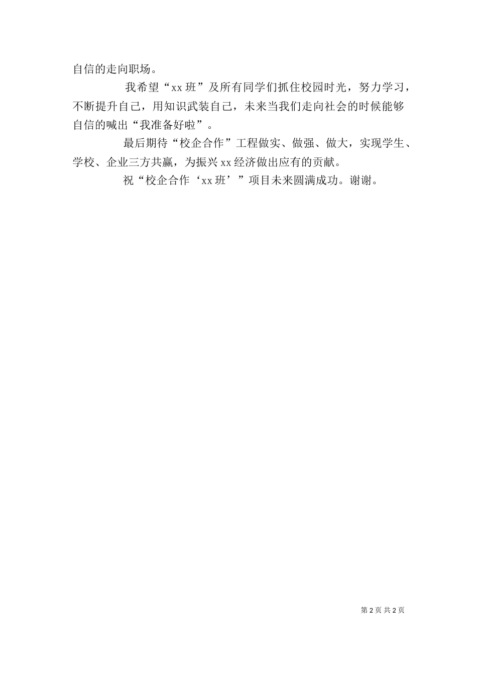 校企合作发言稿（二）0_第2页