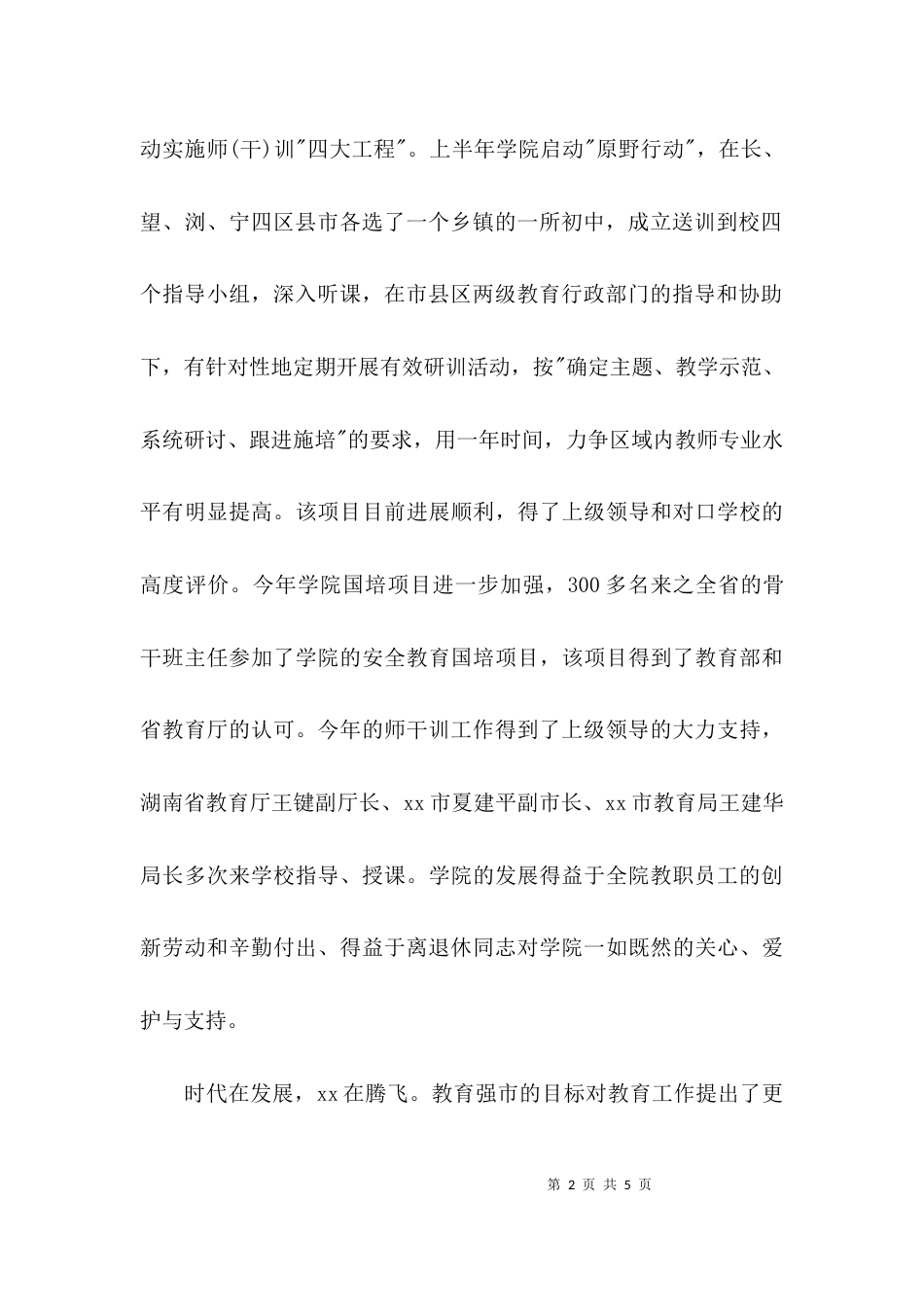 教师节慰问信-慰问信范文_第2页