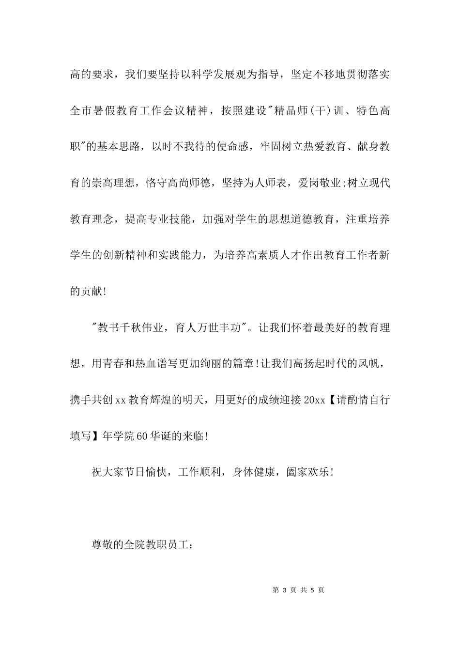 教师节慰问信-慰问信范文_第3页