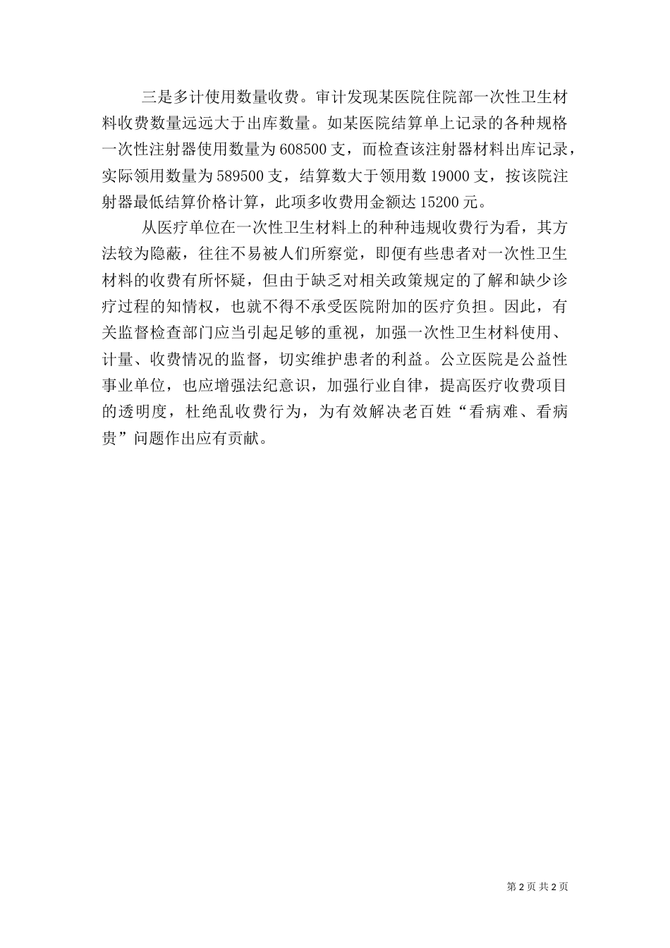 医院材料监管交流材料（一）_第2页