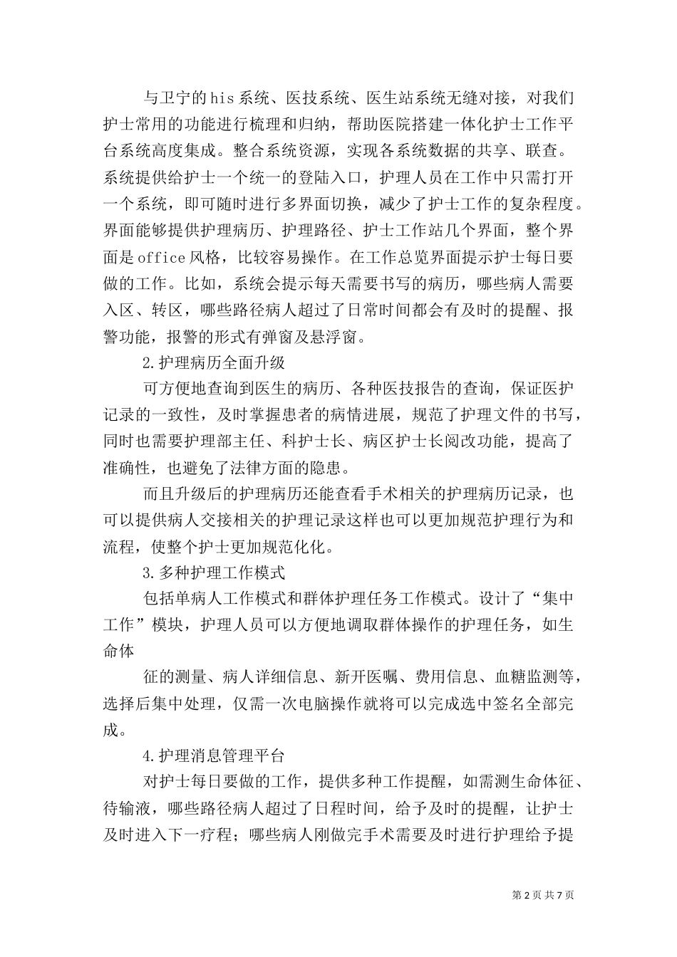 医院信息系统考察报告_第2页