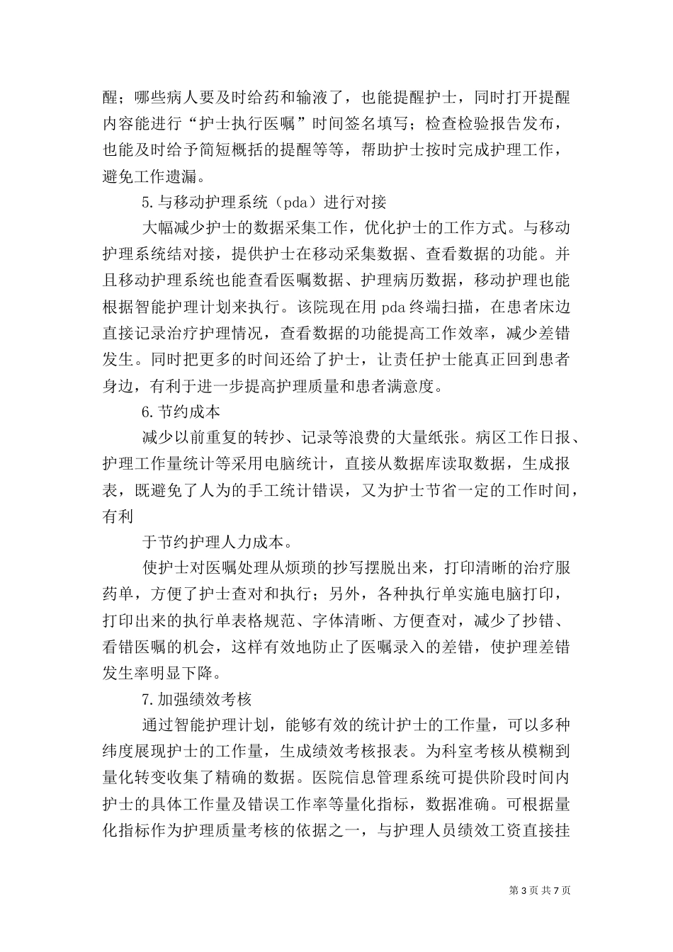 医院信息系统考察报告_第3页