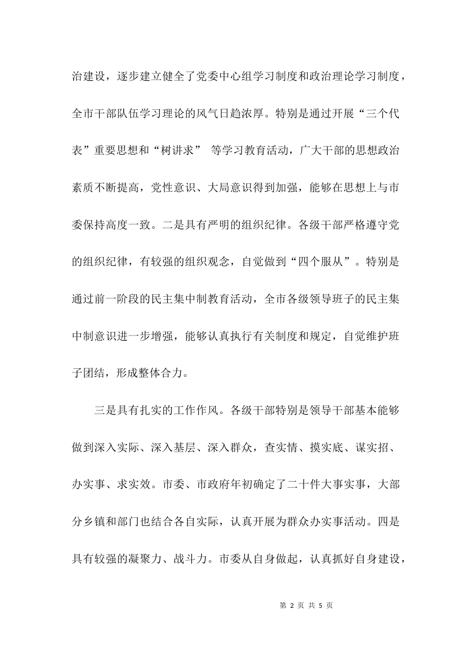（精选）加强领导班子建设的调研报告_第2页