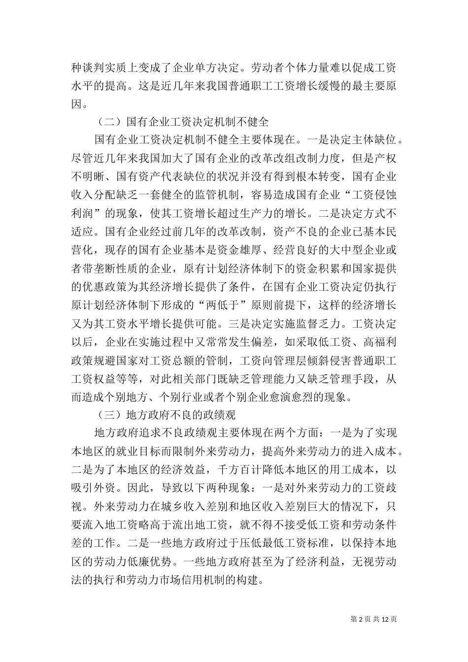 我国将建立事业单位工作人员工资正常增长机制（三）_第2页