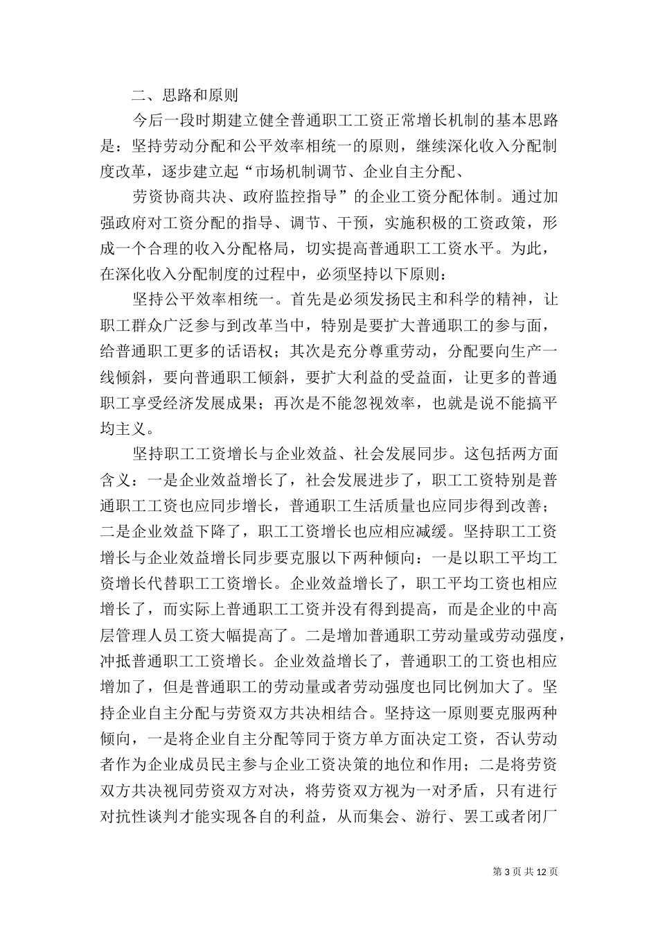 我国将建立事业单位工作人员工资正常增长机制（三）_第3页