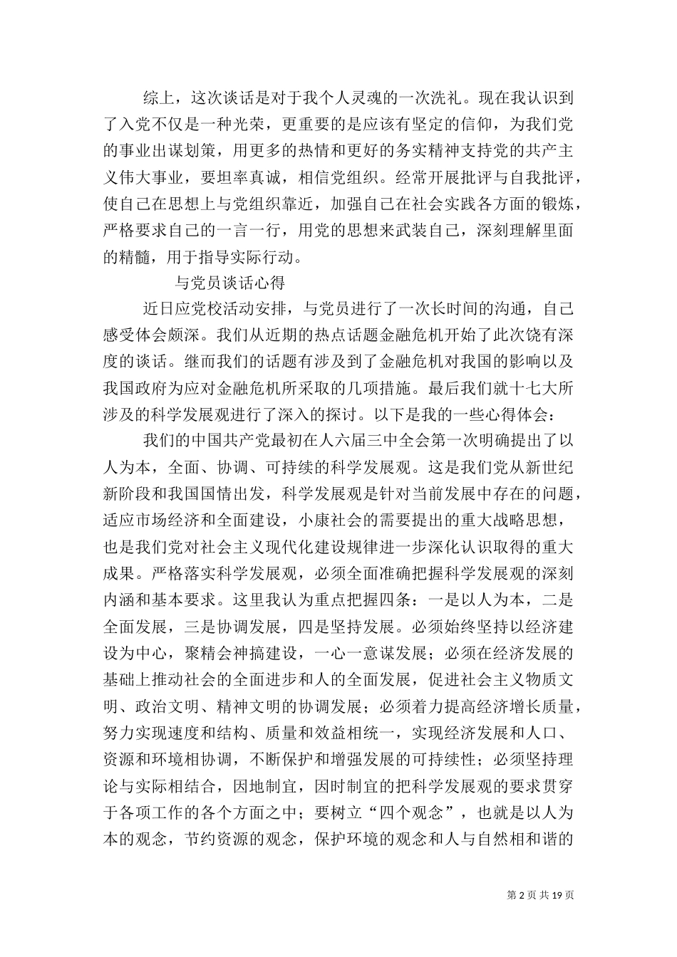 岗位风险谈话心得体会_第2页