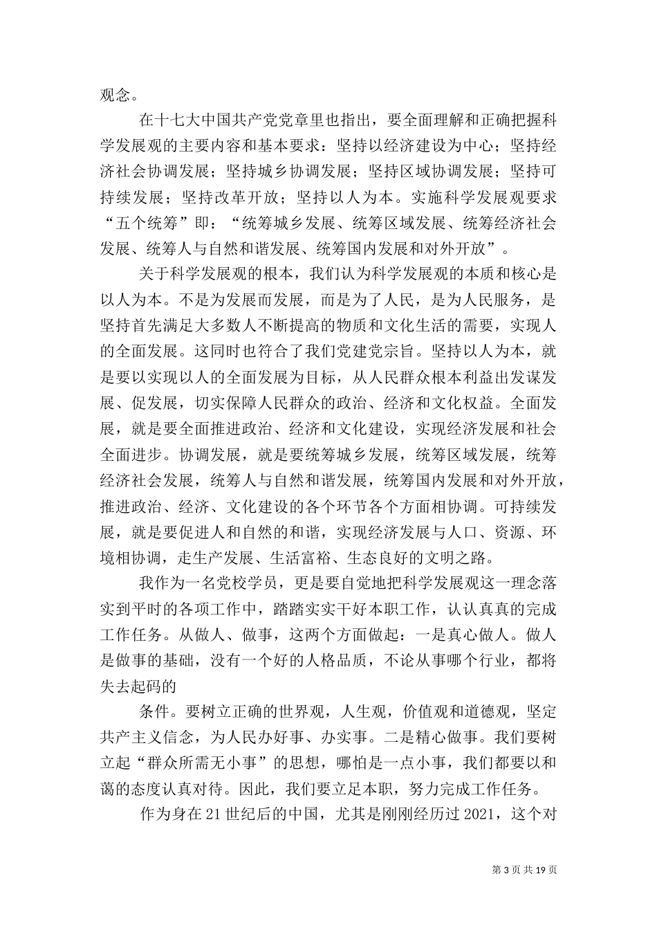 岗位风险谈话心得体会_第3页