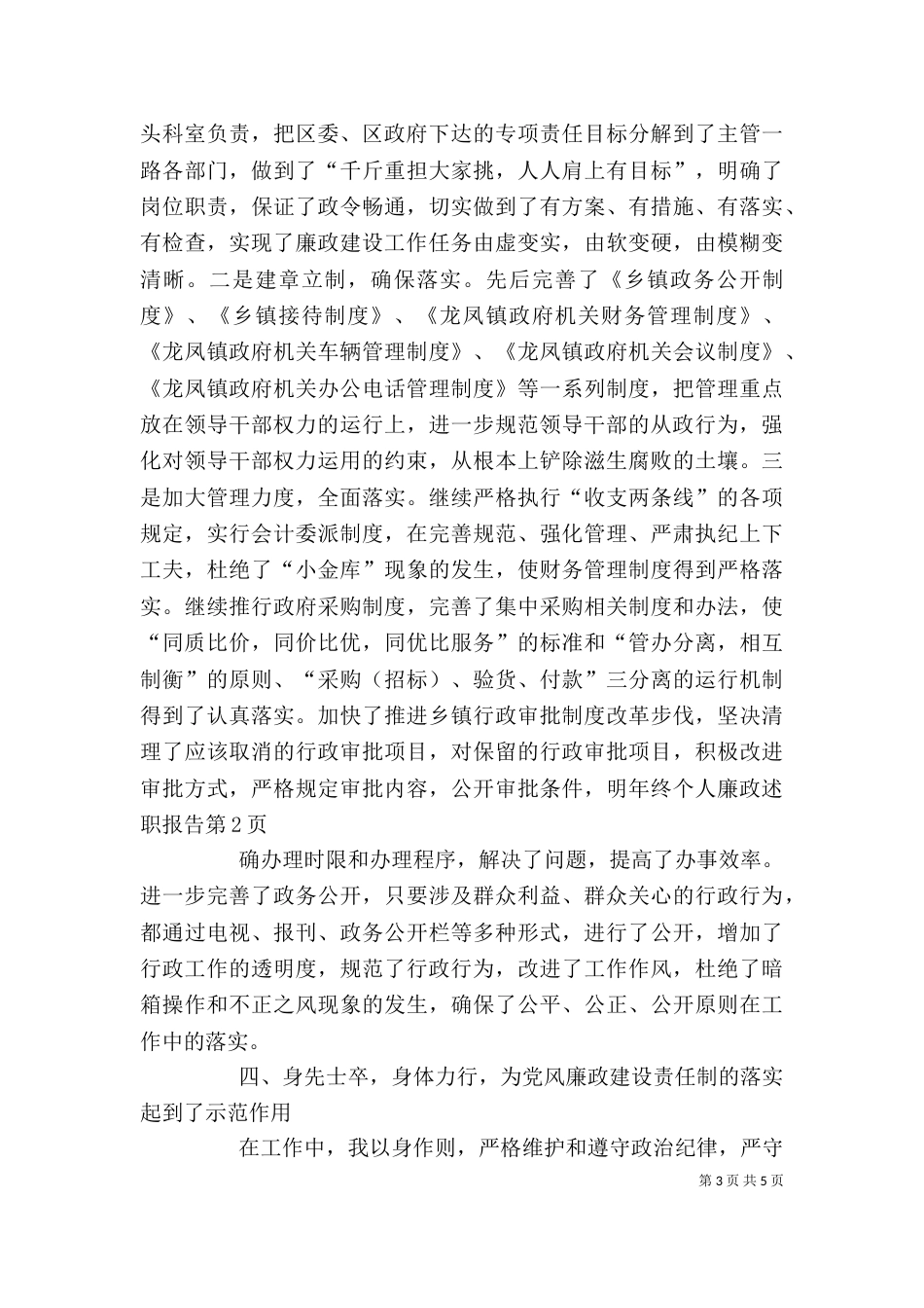 年终个人廉政述职报告（一）_第3页
