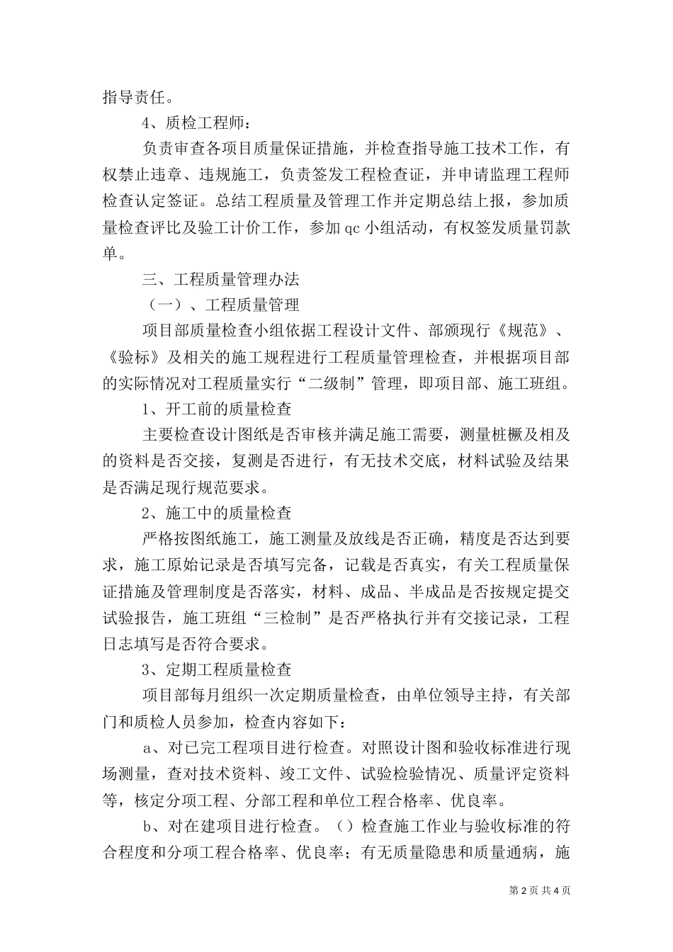 工程质量管理办法范本（一）_第2页