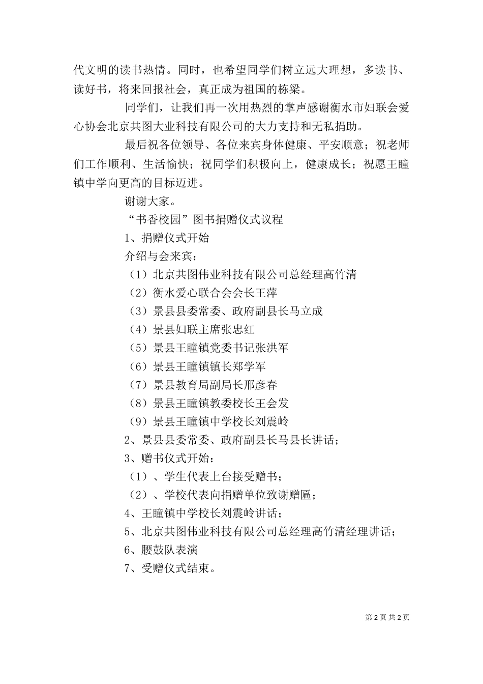 在图书受赠仪式上的讲话_第2页
