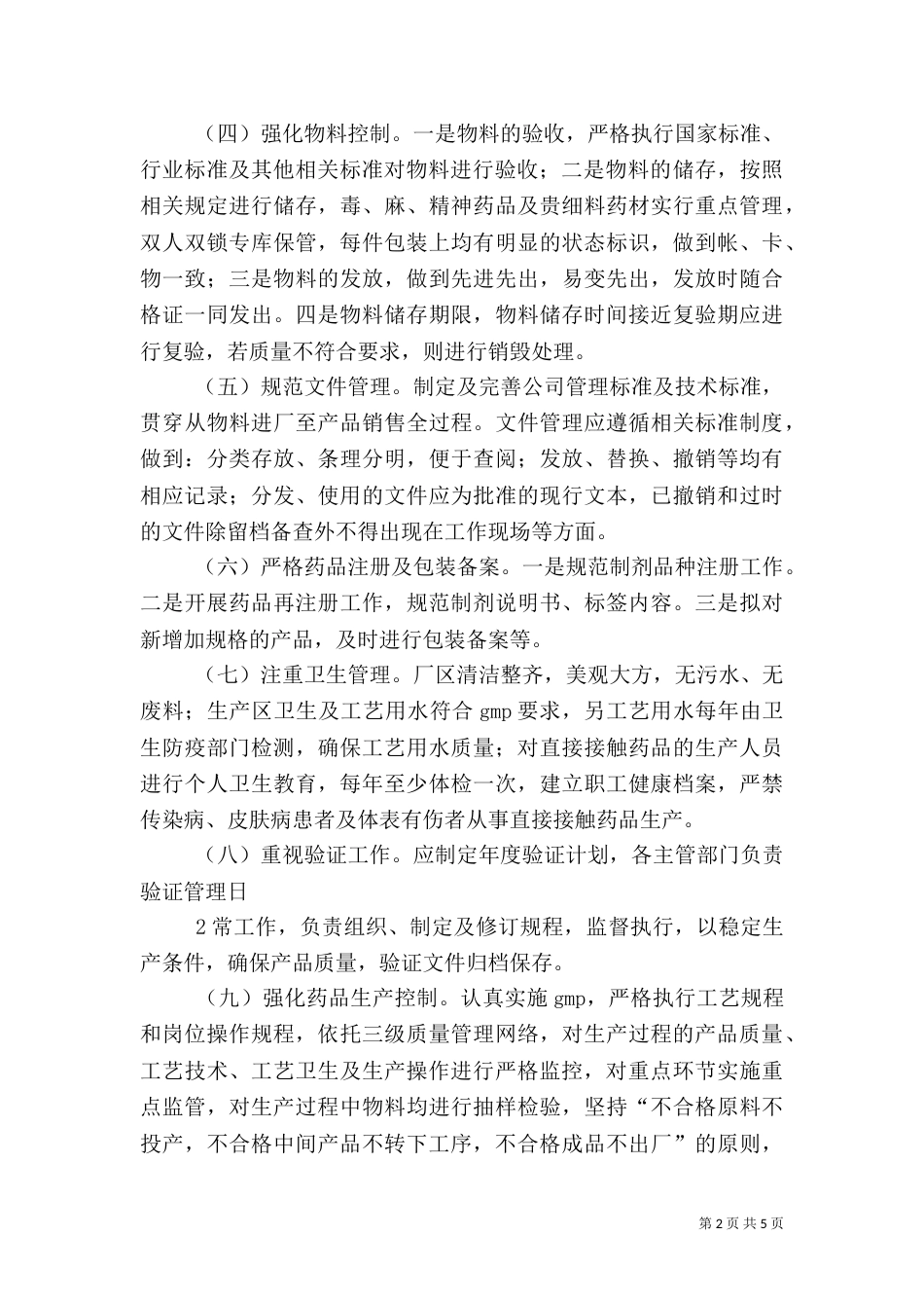 食品药品专项整治工作实施方案（三）_第2页