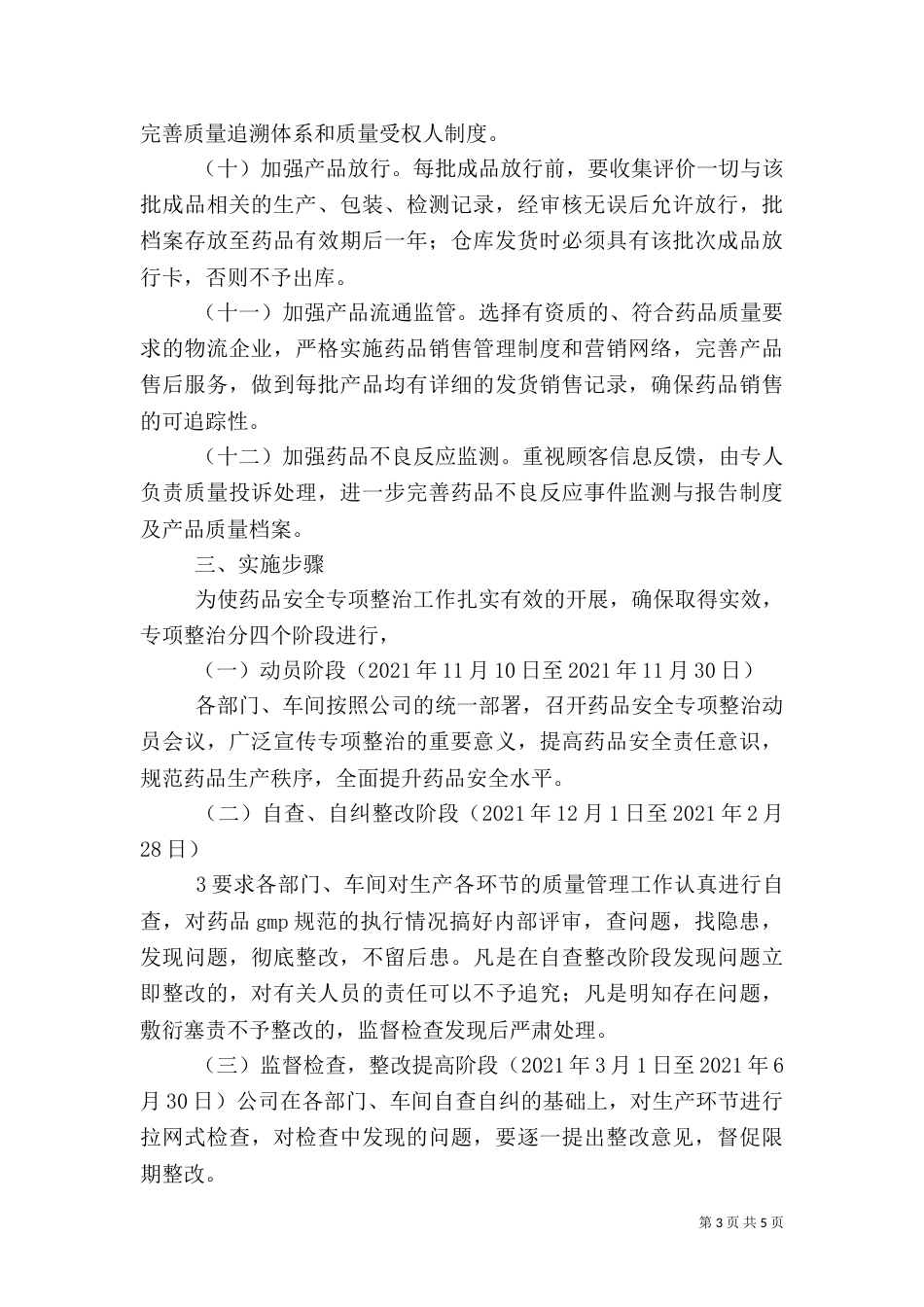 食品药品专项整治工作实施方案（三）_第3页