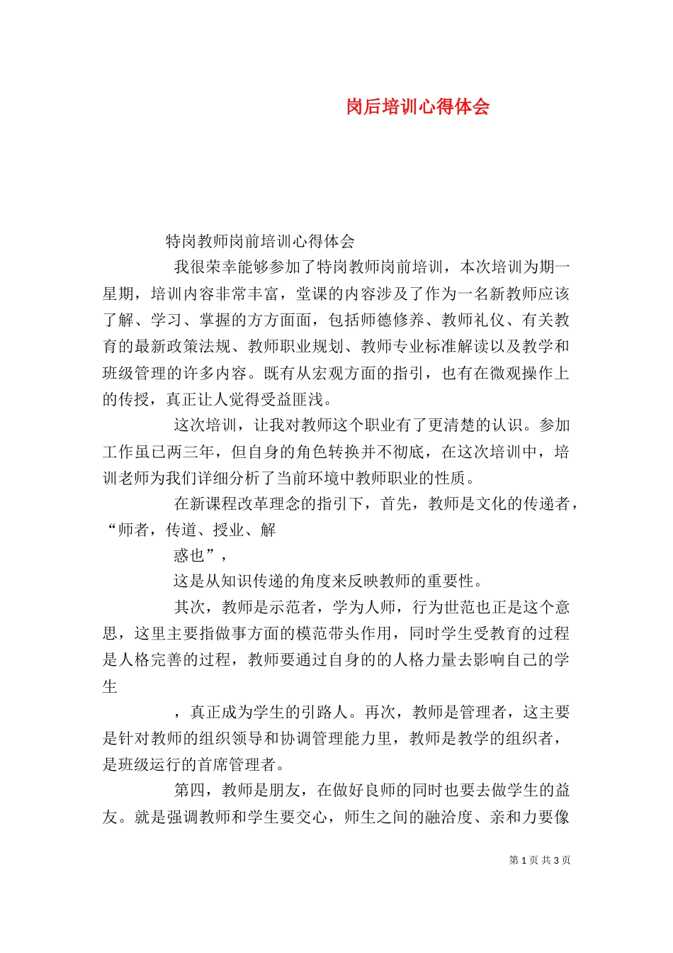 岗后培训心得体会（二）_第1页