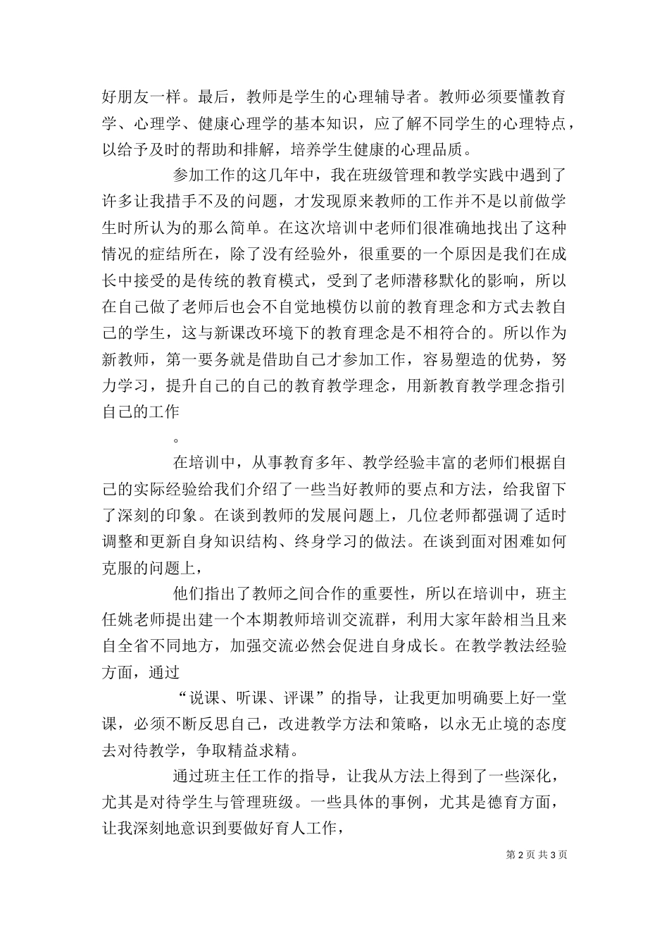 岗后培训心得体会（二）_第2页