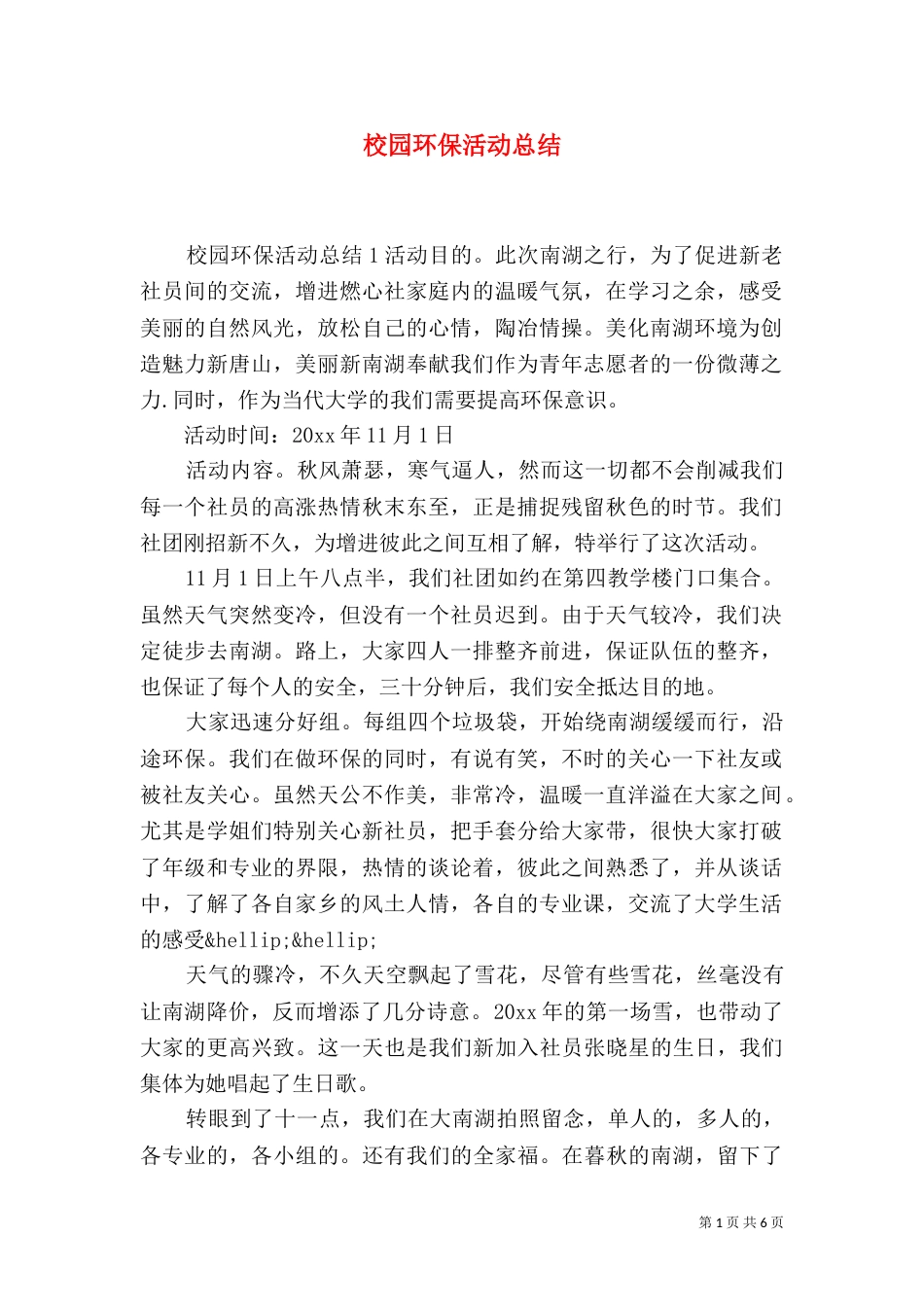 校园环保活动总结_第1页