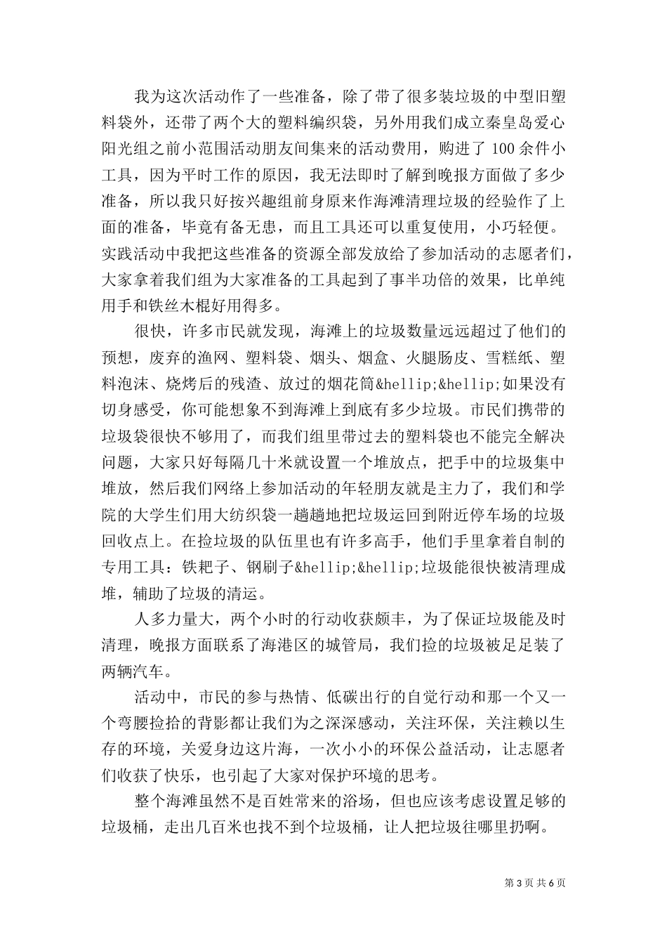 校园环保活动总结_第3页