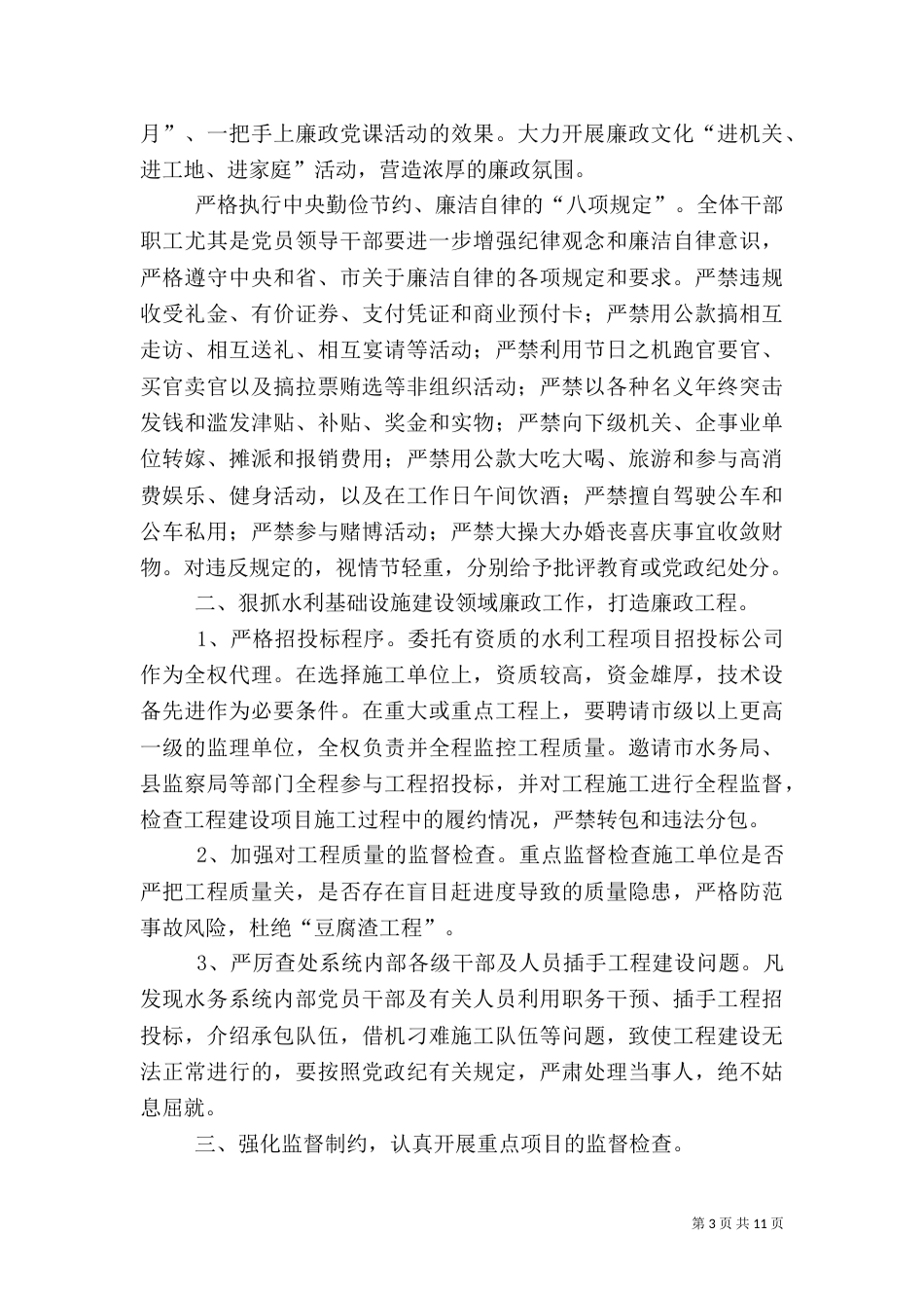 水利局2021年度工作计划5篇（一）_第3页