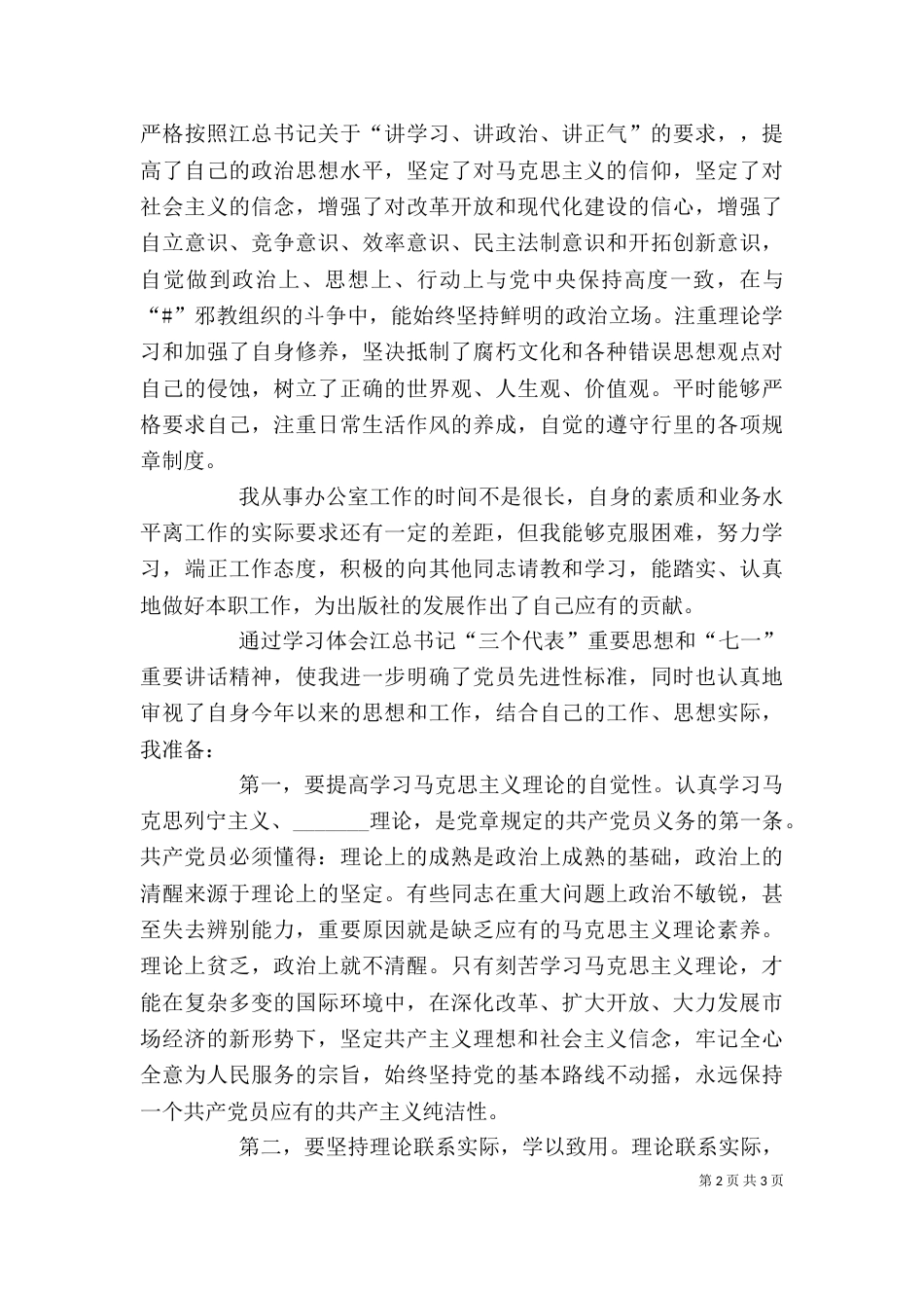 办公室人员个人总结（二）3_第2页