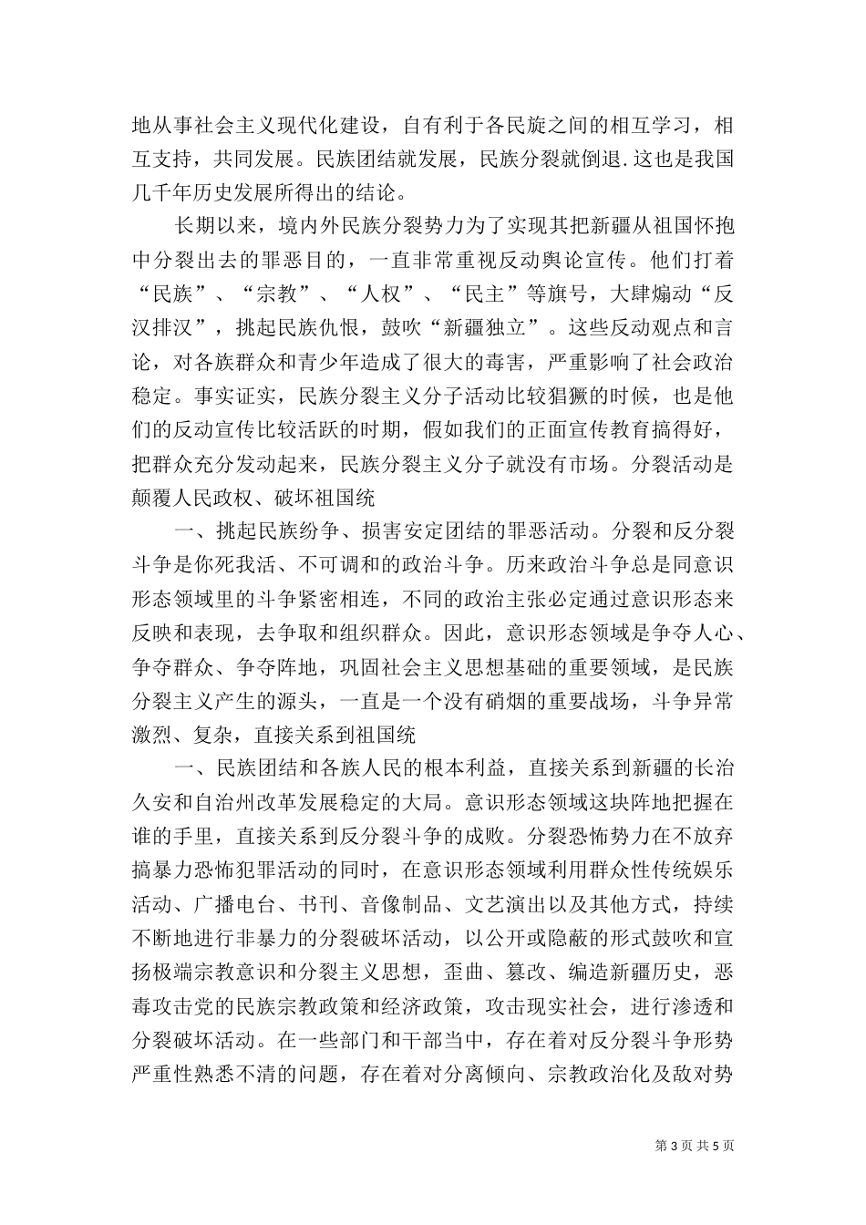 民族团结月学习心得体会（二）_第3页