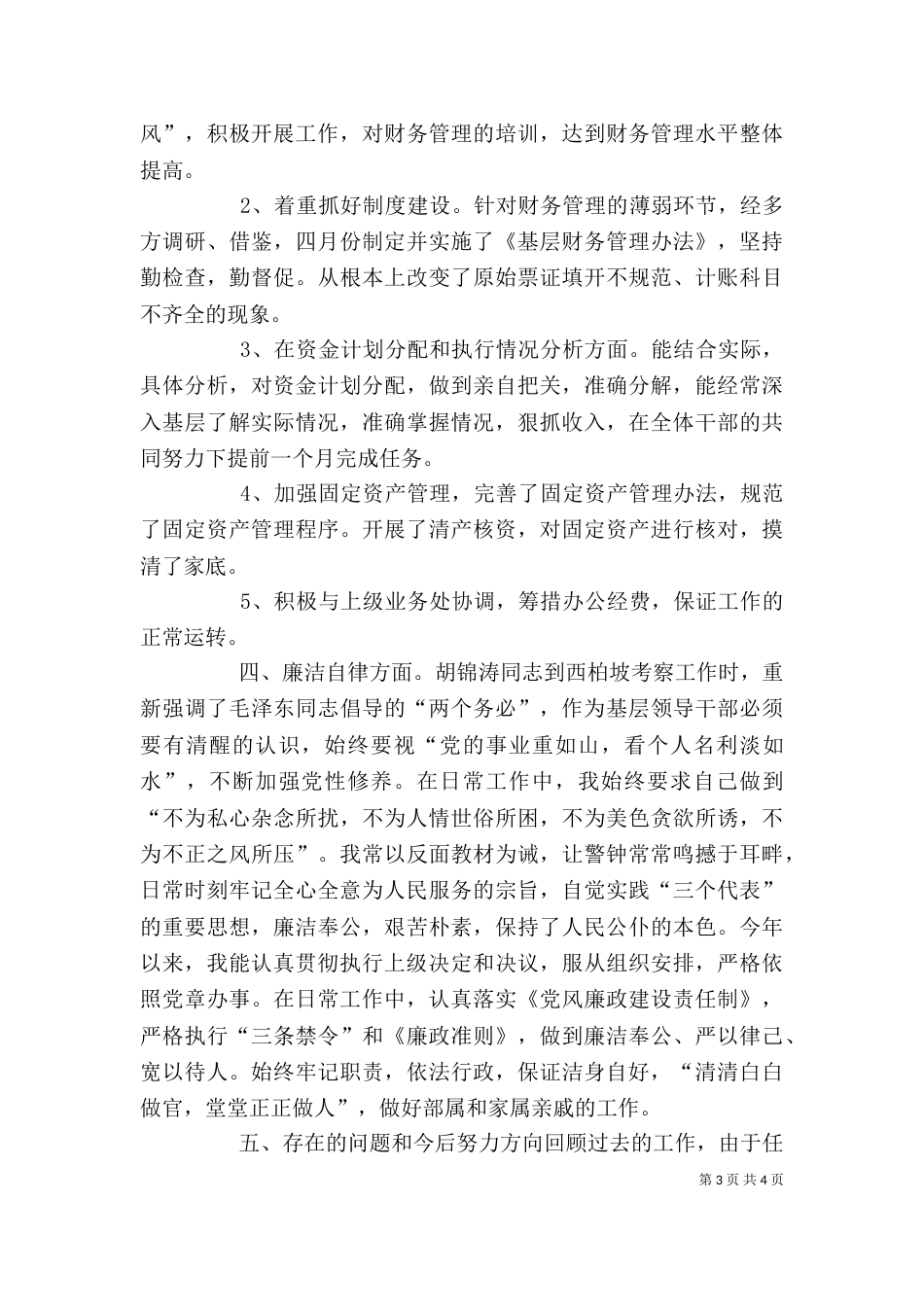 述职报告(公务员) -述职报告_第3页