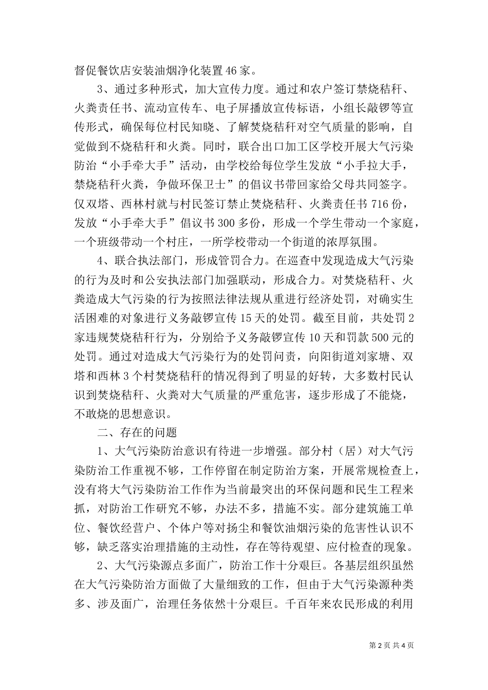 大气污染防治工作调研报告（一）_第2页
