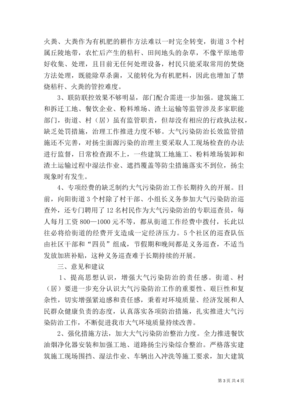 大气污染防治工作调研报告（一）_第3页