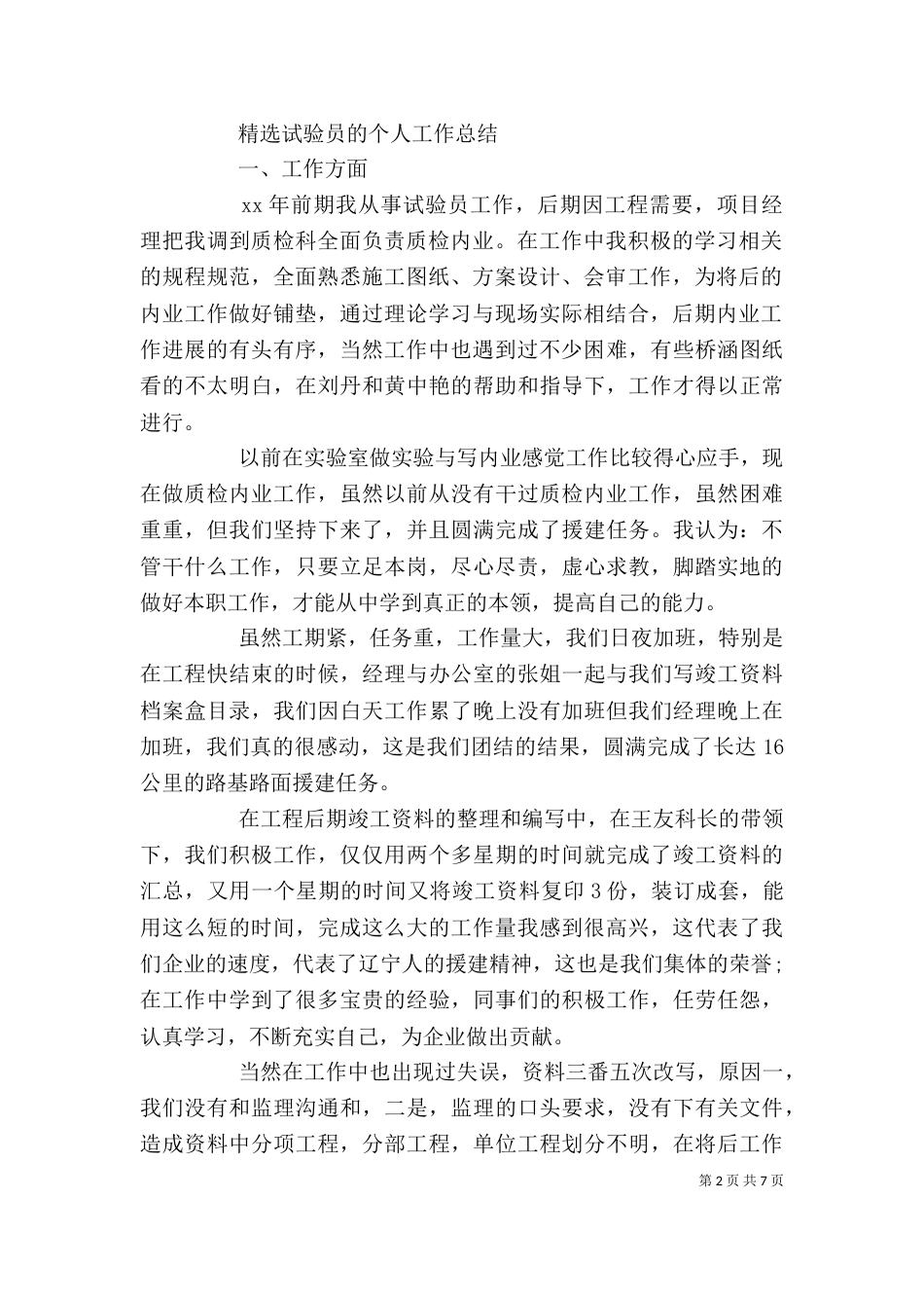 试验员个人工作总结（三）_第2页